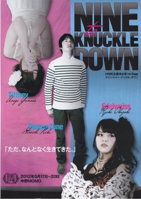 HIME企画 1st Stage 「NINE to KNUCKLE DOWN」